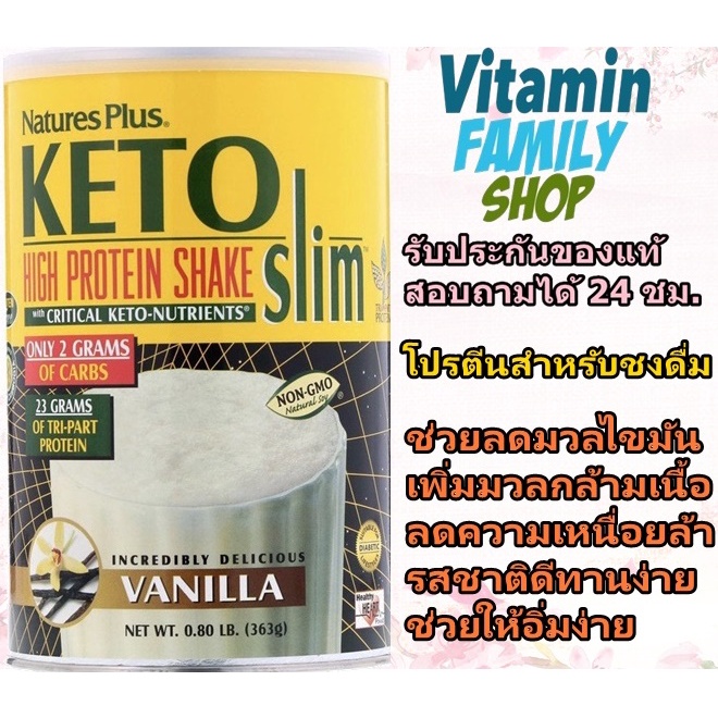 ภาพหน้าปกสินค้าโปรตีนชงดื่ม รสชาติดีทานง่าย ช่วยให้อิ่ม Nature's Plus, Keto Slim, High Protein Shake, Vanilla, 0.80 lb (363 g)