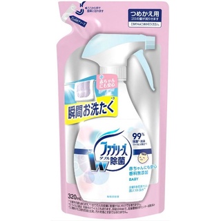 Febreze Spray ราคาถูกที่สุด!!! ฟีบรีส สเปรย์ ฆ่าเชือโรค สเปรย์ กำจัดกลิ่น ของแท้ 100% จากญี่ปุ่น (ชนิดถุงเ