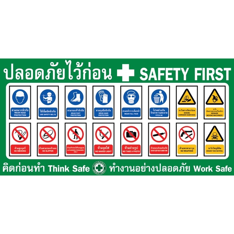 ภาพหน้าปกสินค้าป้ายไวนิลปลอดภัยไว้ก่อน safety first มี 2 ขนาด 75x150cm และ 60x120cm (เย็บเจาะตาไก่ 4 มุม) ไม่สามารถแก้ไขข้อความได้ค่ะ จากร้าน bankky.ns บน Shopee