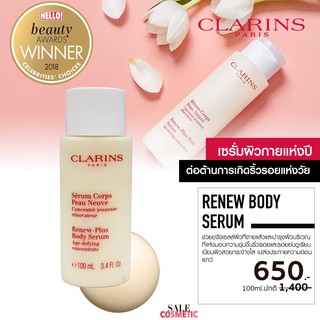 จัดโปร Clarins Renew Plus Body Serum 100ml / 30ml