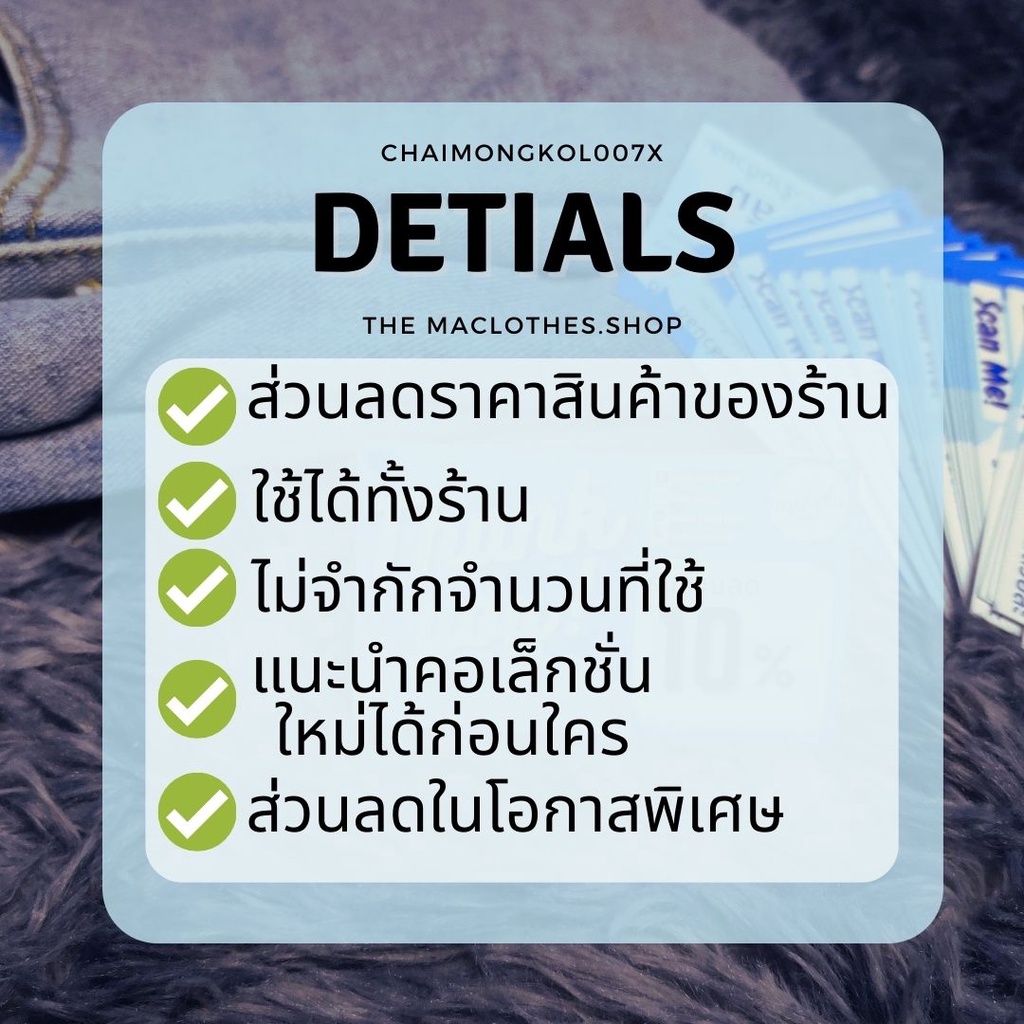 maclothes-shop-บัตรส่วนลด-10-สำหรับสินค้าทุกชิ้นของร้าน-ใช้ได้ไม่จำกัด-ใช้ได้ครั้งต่อไปที่ซื้อ