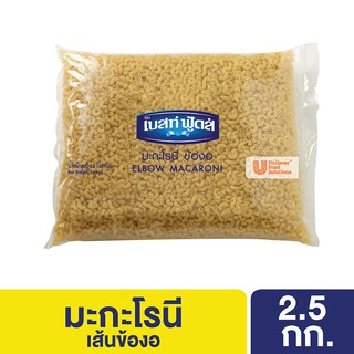 สินค้า [599.- ลดค่าส่ง] เบสท์ฟู้ดส์ มะกะโรนี ข้องอ 1X2.5 กิโลกรัม Best Foods Elbow Macaroni 1X2.5Kg