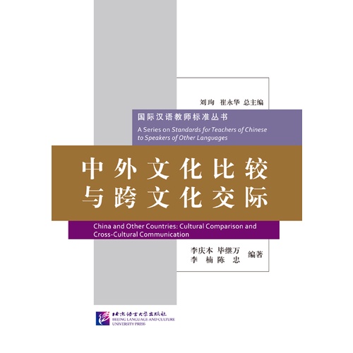 cultural-comparison-and-cross-cultural-communication-chinese-edition-2014-วัฒนธรรมจีนเปรียบเทียบ-9787561938492