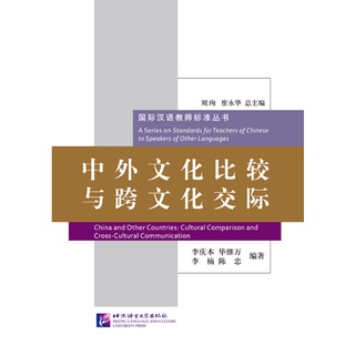 Cultural Comparison and Cross-Cultural Communication (Chinese Edition) 2014 วัฒนธรรมจีนเปรียบเทียบ 9787561938492