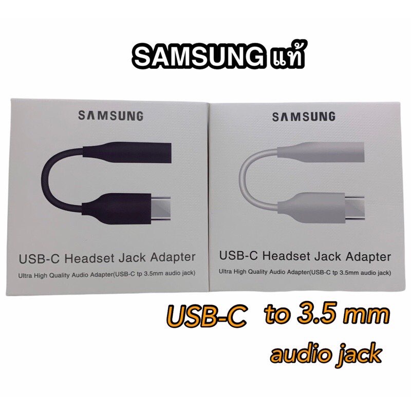 usbc to 3.5mm Samsung audio jack สายแปลงหูฟังจาก Type c เป็น 3.5