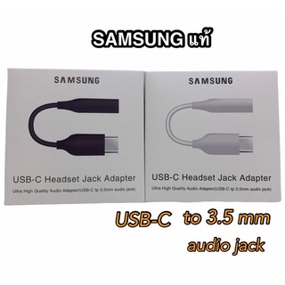 usb-c to 3.5mm Samsung audio jack สายแปลงหูฟังจาก Type c เป็น 3.5 สำหรับซัมซุง Note10 A80 S20 Tab S6 usb c type-c type