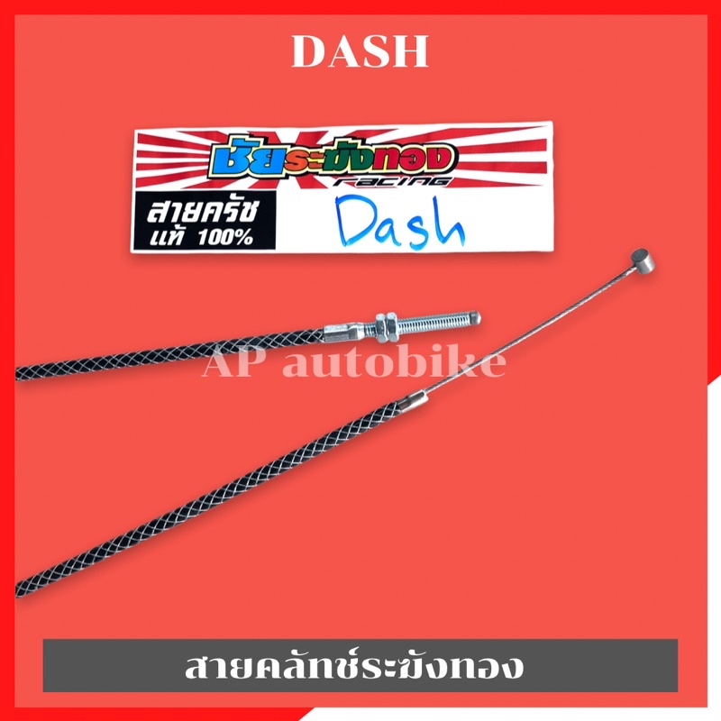 สายคลัทช์ระฆังทองdash-สายครัชdash-สายครัชระฆังทองdash-สายคลัทช์dash-สายครัชdashระฆังทอง-สายคลัทช์dashระฆังทอง-สายครัชชัย