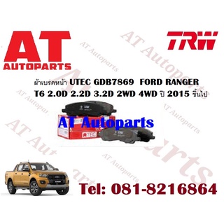 ผ้าเบรค ผ้าเบรคหน้า UTEC ATEC ผ้าเบรคหลัง ก้ามเบรค FORD RANGER T6 2.0D 2.2D 3.2D 2WD 4WD ปี 2015ขึ้นไป ราคาต่อชุด