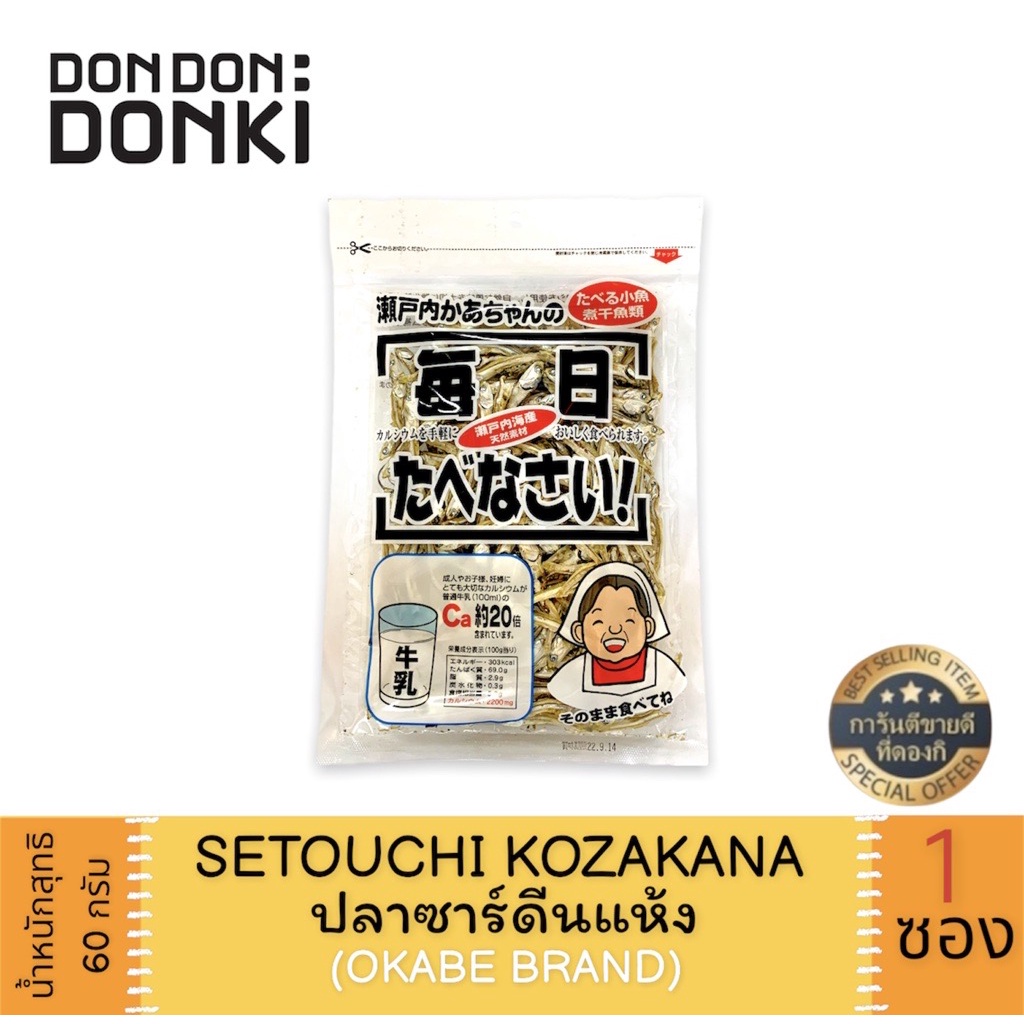 okabe-setouchi-kozakana-โอกาเบะ-ปลาซาร์ดีนแห้ง60กรัม