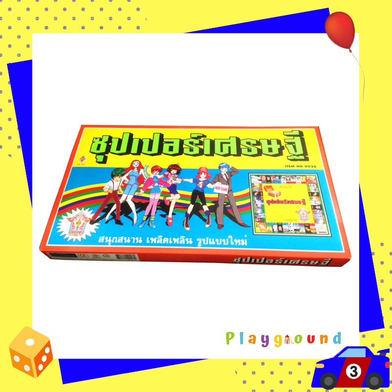 เกมเศรษฐี-ซุปเปอร์เศรษฐี-thai-board-game-monopoly