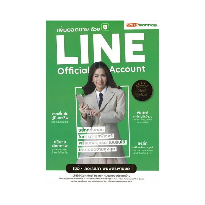 b2s-หนังสือ-เพิ่มยอดขายด้วยline-official