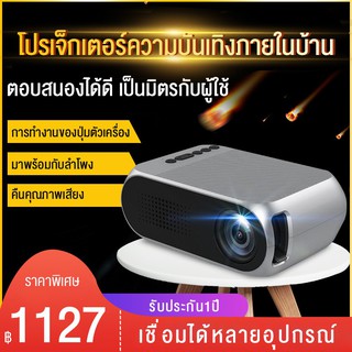 โปรเจ็คเตอร์ไซต์มินิ แบบพกพา  คมชัดHD 1080P ภาพขนาด 20-40 นิ้ว 1920*1080 LED เหมาะสำหรับบ้านและกลางแจ้ง