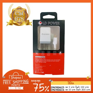 ชุดชาร์จ LD POWER MICRO USB หัวชาร์จ+สายชาร์จแท้ ยี่ห้อ แอลดีพาวเวอร์ ชุดชาร์จไมโครยูเอสบี ชุดชาร์จแอนดรอยน์