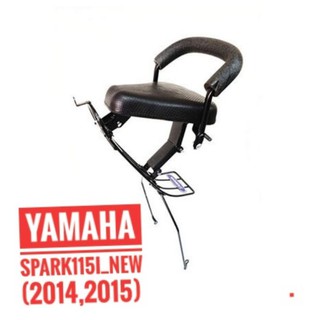 เบาะเด็ก Yamaha Spark 115 I New ปี 2014 - 2015 ยามาฮ่า สปาร์ค 115i นิว ที่นั่งเด็ก มอเตอร์ไซค์