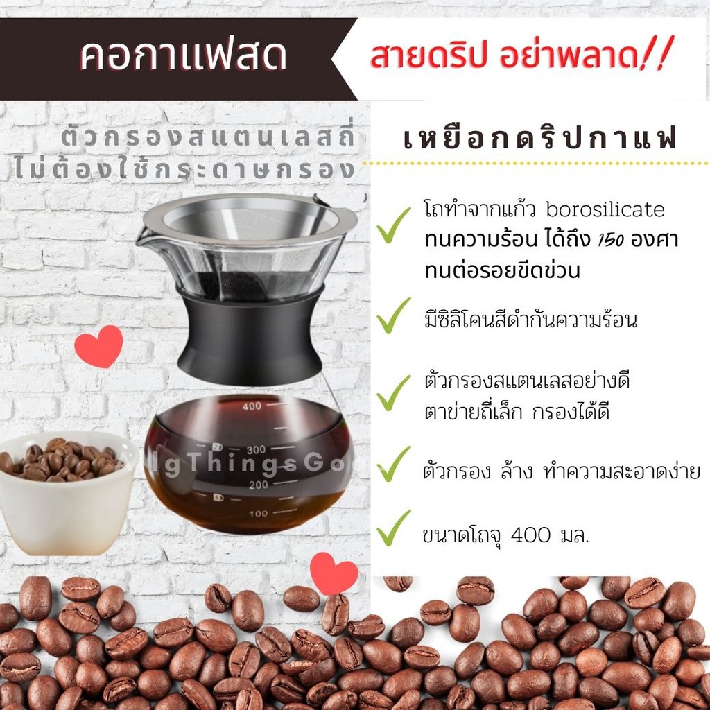 เหยือกดริปกาแฟ-เหยือกแก้วดริป-แก้วรองดริปกาแฟ-คอกาแฟสด-ห้ามพลาด-คุ้มไปอีกเมื่อซื้อพร้อมเมล็ดกาแฟคั่วใหม่ๆ-หอมๆ