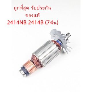 🔥รับประกันของแท้🔥ทุ่น พร้อมลูกปืนหัวท้าย 2414NB 2414B (7ฟัน) แท่นไฟเบอร์ตัดเหล็ก(MA2414NB)