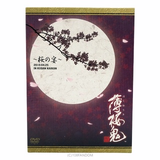 🌟Music DVD Hakuouki ~ Sakura no Utage ~