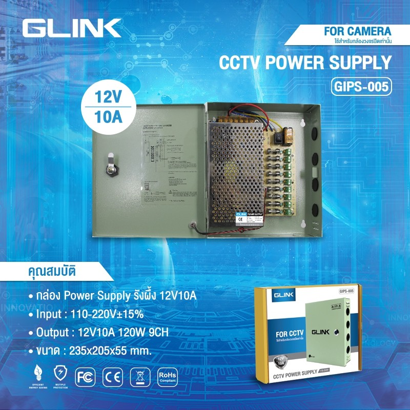 glink-cctv-power-supply-12v-10a-box-รุ่น-gips-005-ใช้สำหรับกล้องวงจรปิดเท่านั้น