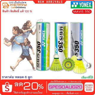 ภาพหน้าปกสินค้าแบดมินตัน จาก Yonex Mavis 350แบดมินตันบอลไนลอนแบดมินตันลูกขนไก่ฝึกซ้อม (6 Pcs) ที่เกี่ยวข้อง