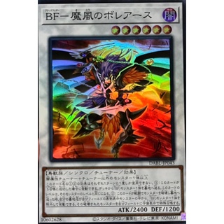 [DABL-JP043] Blackwing - Boreas the Evil Wind (Super Rare)