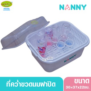 NANNY แนนนี่ ที่คว่ำขวดนมมีฝาปิดแนนนี่ N216 สีขาว