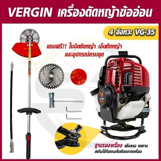 VERGIN เครื่องตัดหญ้าข้ออ่อน 4 จังหวะ รุ่นVG-35 ก้านอ่อน Brush Cutter เครื่องยนต์เบนซิน เครื่องตัดหญ้าสะพายหลัง 4 จังหวะ