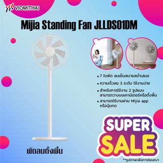 ภาพขนาดย่อของภาพหน้าปกสินค้าXiaomi Mijia Mi Smart Standing DC Electric Fan 1X /Floor Fan /2 Lite Fan Global Version พัดลมตั้งพื้นอัจฉริยะ จากร้าน viomithai บน Shopee