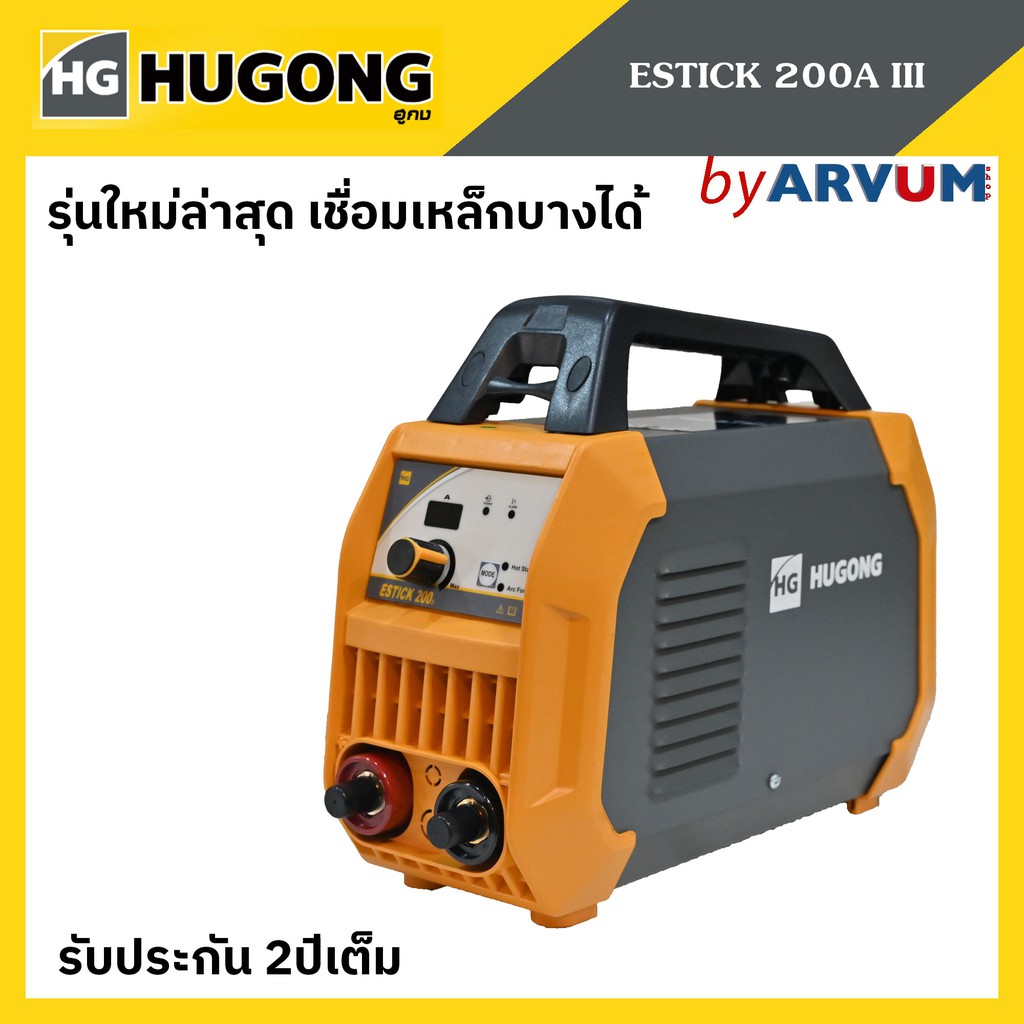 hugong-ตู้เชื่อม-เครื่องเชื่อม-200eiii-รุ่นใหม่-ล่าสุด-พร้อมรับประกัน-2-ปีเต็ม