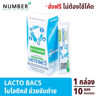 สินค้า Lactobac5 อาหารเสริม Probiotic 5 สายพันธุ์ Prebiotic 2 ชนิด และ Fibersol ช่วยระบบขับถ่าย ปรับสมดุล ลำไส้ Lactobac 5