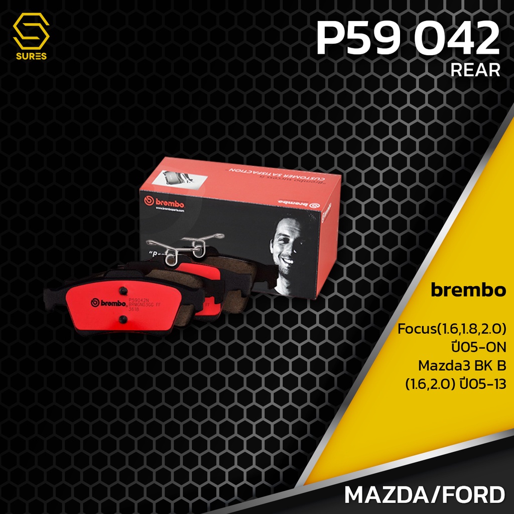 ผ้า-เบรค-หลัง-mazda-3-bk-bl-ford-focus-brembo-p59042-เบรก-เบรมโบ้-มาสด้า-ฟอร์ด-bpyk2648za-gdb1621-db1763