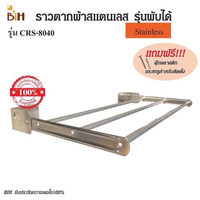 ราวตากผ้าสแตนเลสติดผนัง-พับเก็บได้-80-cm