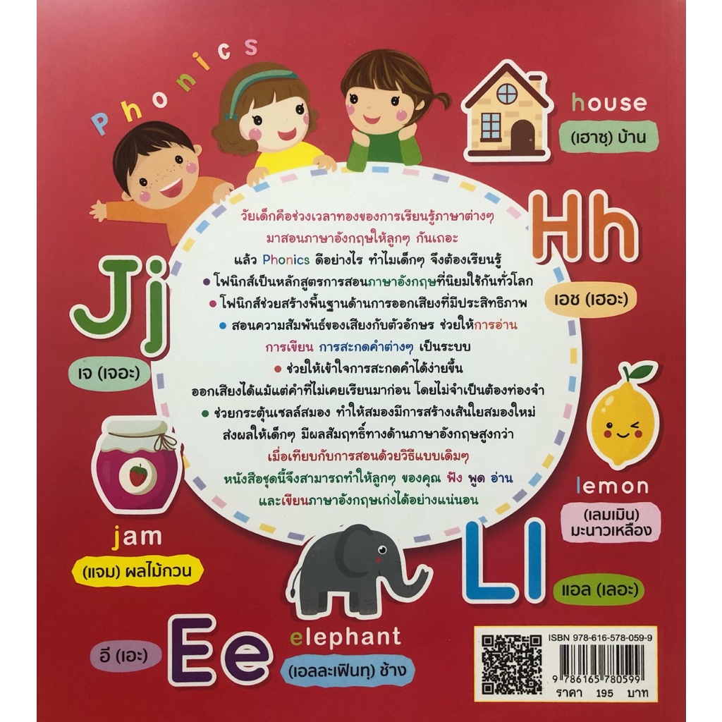 หนังสือ-phonics-for-kids-level-1-โฟนิกส์สำหรับเด็กระดับต้น-alphabet-amp-short-vowels-การเรียนรู้-ภาษา-ออลเดย์-เอดูเคชั่น