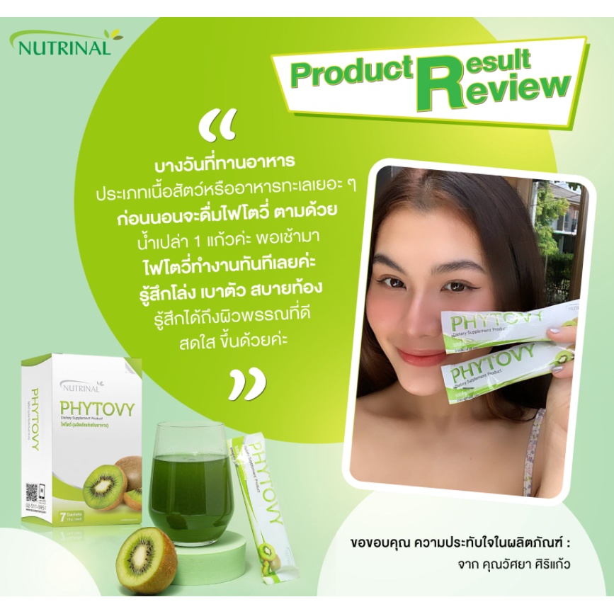 แบ่งขาย-แบบซอง-ไฟโตวี่-ดีท็อก-ล้างสารพิษ-ขับไขมัน-ลดน้ำหนัก-เห็นผล-nutrinal-phytovy