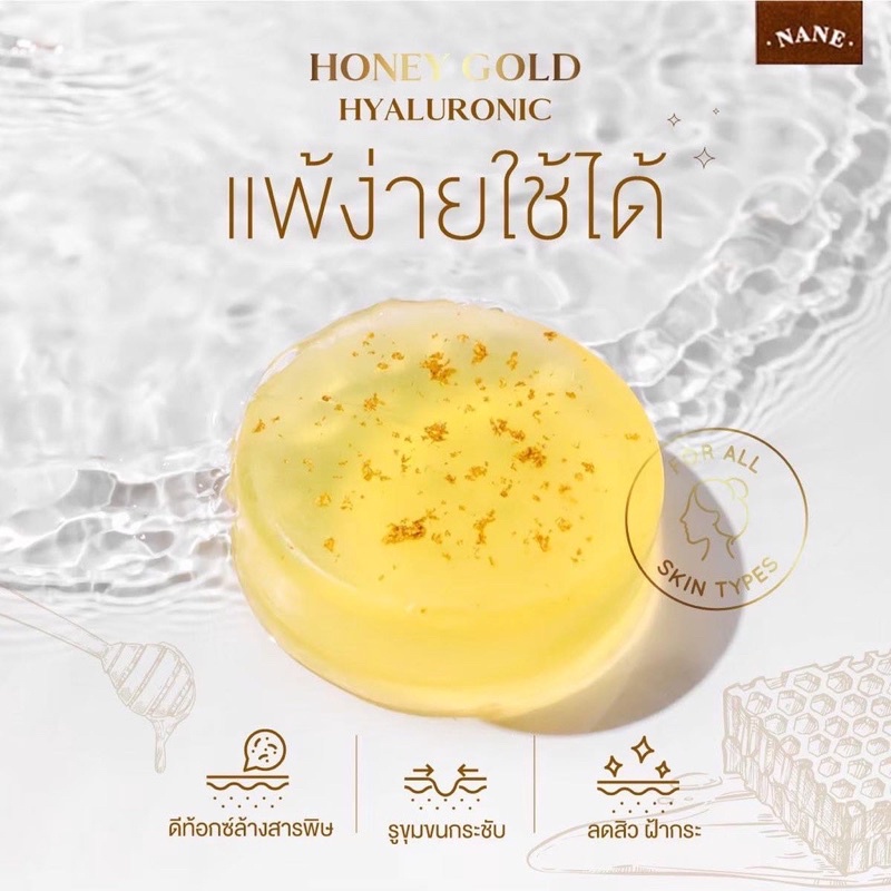 honey-gold-hyaluronic-สบู่น้ำผึ้งทองคำ