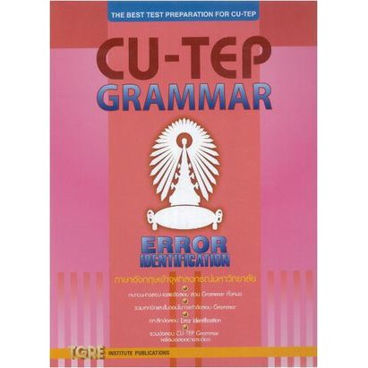 9786165471183-cu-tep-grammar-ภาษาอังกฤษเข้าจุฬาลงกรณ์มหาวิทยาลัย