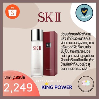 king power💯SK II I​Facial Treatment Clear lotion  230 ml. Skii Clear lotion