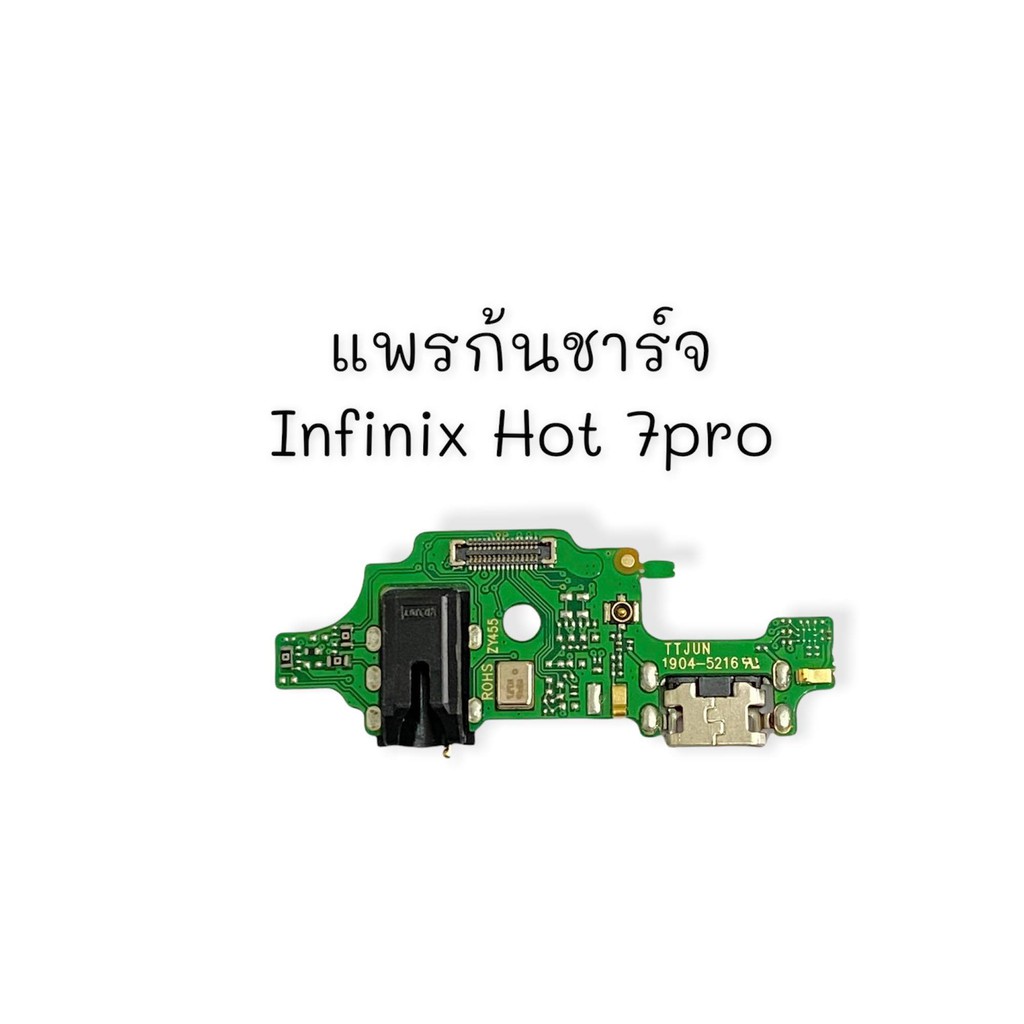 แพรชาร์จ-แพรก้นชาร์จ-แพรตูดชาร์จ-ตูดชาร์จ-infinix-hot-7pro-แพรชาร์จ-ฮอท-7โปร