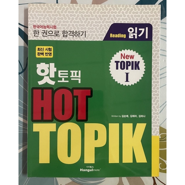 Topik I,II / Easy Topik/Basic Topik/Reading Topik/Topik Voca/คู่มือ ...