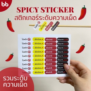 สติกเกอร์ระดับความเผ็ด🌶💖 เผ็ดน้อย เผ็ดปกติ เผ็ดมาก สำหรับติดกล่องอาหาร spicy sticker PVC ไดคัท