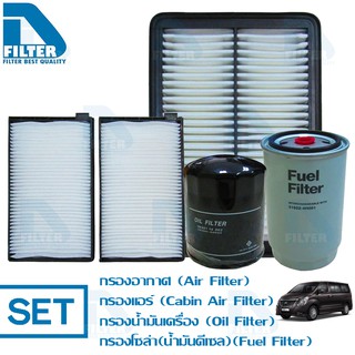 ชุดกรองรถ Hyundai ฮุนได H1 By D Filter (DKU047+DKB002+DO102N+DKF010)