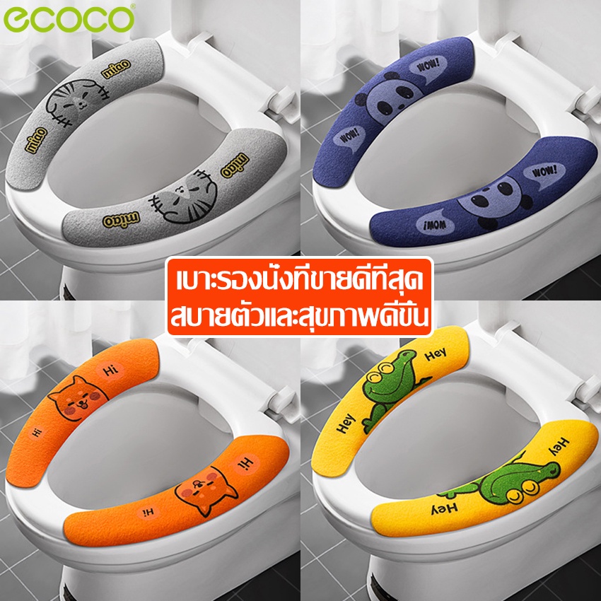 ecoco-แผ่นคลุมชักโครก-ที่คลุมชักโครก-แผ่นรองชักโครก-เบาะรองนั่งชักโครก-สำหรับใช้ในห้องน้ำ-อุปกรณ์เสริมชักโครก-ที่รองนั่ง