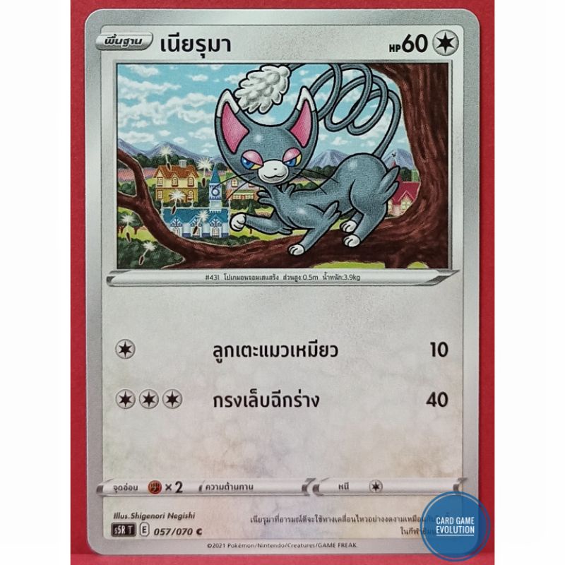 ของแท้-เนียรุมา-c-057-070-การ์ดโปเกมอนภาษาไทย-pok-mon-trading-card-game