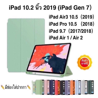 ภาพขนาดย่อของสินค้าเคสไอแพด ไอแพด เคส ipad Gen7 gen810.2 Air3 ipad Air2 Air1 ipadPro 10.5 ipad 9.7 2017/2018 เคส Case ipad มีที่ใส่ปากา 皮纹
