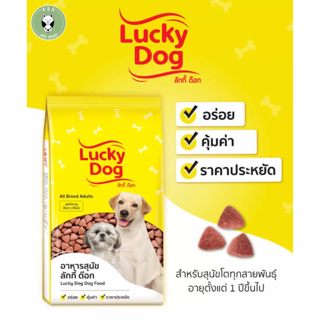 Lucky Dog | ลัคกี้ ด็อก อาหารสุนัข 1 kg | Shopee Thailand