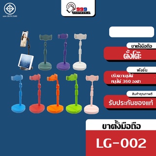 ขาตั้งมือถือบนโต๊ะ รุ่น LG-002  ปรับระดับความสูงได้ หมุนได้ 360 องศา (999shopworld)