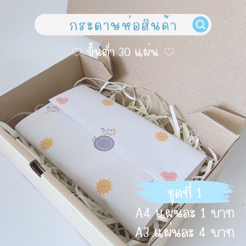 ชุดที่-1-อ่านรายละเอียดก่อนสั่งซื้อ-กระดาษห่อสินค้า-เเพ็คของ-กระดาษห่อพัสดุ-กระดาษห่อของ-กระดาษพิมพ์ลาย-คละลายได้