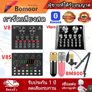 ภาพหน้าปกสินค้า【มีสินค้า】การ์ดเสียงสด V8/V8S การ์ดเสียงเปลี่ยนเสียงแบบพกพา โทรศัพท์มือถือ คาราโอเกะสด เปลี่ยนเสียง Sound Card Bluetooth ที่เกี่ยวข้อง