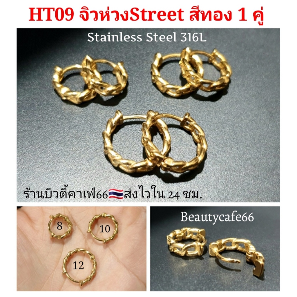 ht09-สีทอง-ต่างหูห่วง-สแตนเลส-วินเทจสไตล์-1คู่-vintage-style-stainless-earrings-ต่างหูสแตนเลส-ต่างหูแฟชั่นสตรีท