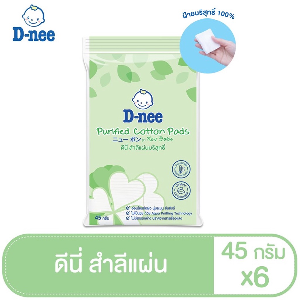 แพ็ค6-d-nee-ดีนี่-สำลีแผ่นบริสุทธิ์-45-กรัม-45-กรัม