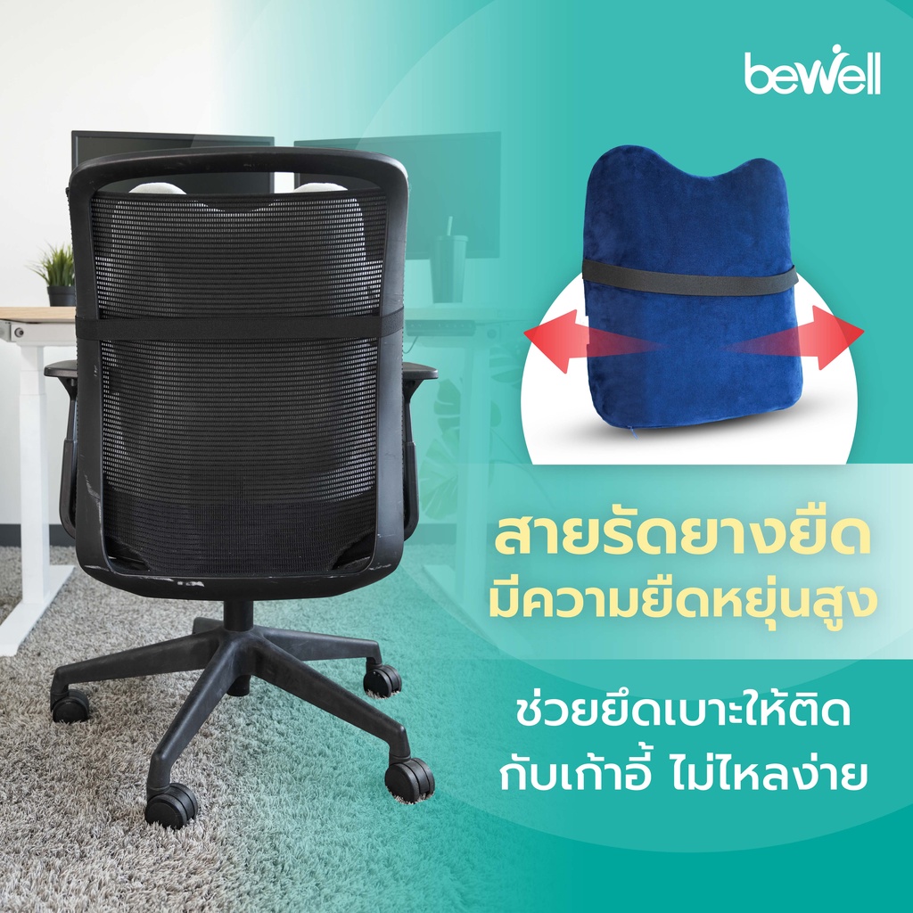 ภาพสินค้าBewell เบาะรองหลังเพื่อสุขภาพ ทรงสูง ไม่ยุบตัว แก้ปวดหลัง รองรับสรีระได้ดี *ปลอกถอดซักได้ จากร้าน bewell_style_official_store บน Shopee ภาพที่ 7